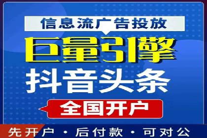 探索信息流广告代运营公司的服务与优势
